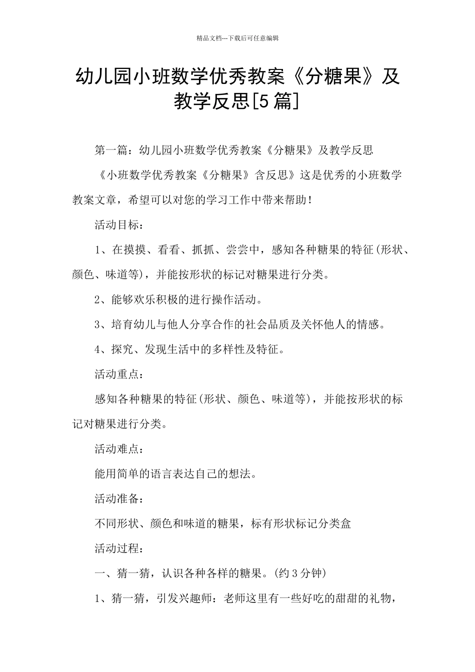 幼儿园小班数学优秀教案《分糖果》及教学反思_第1页