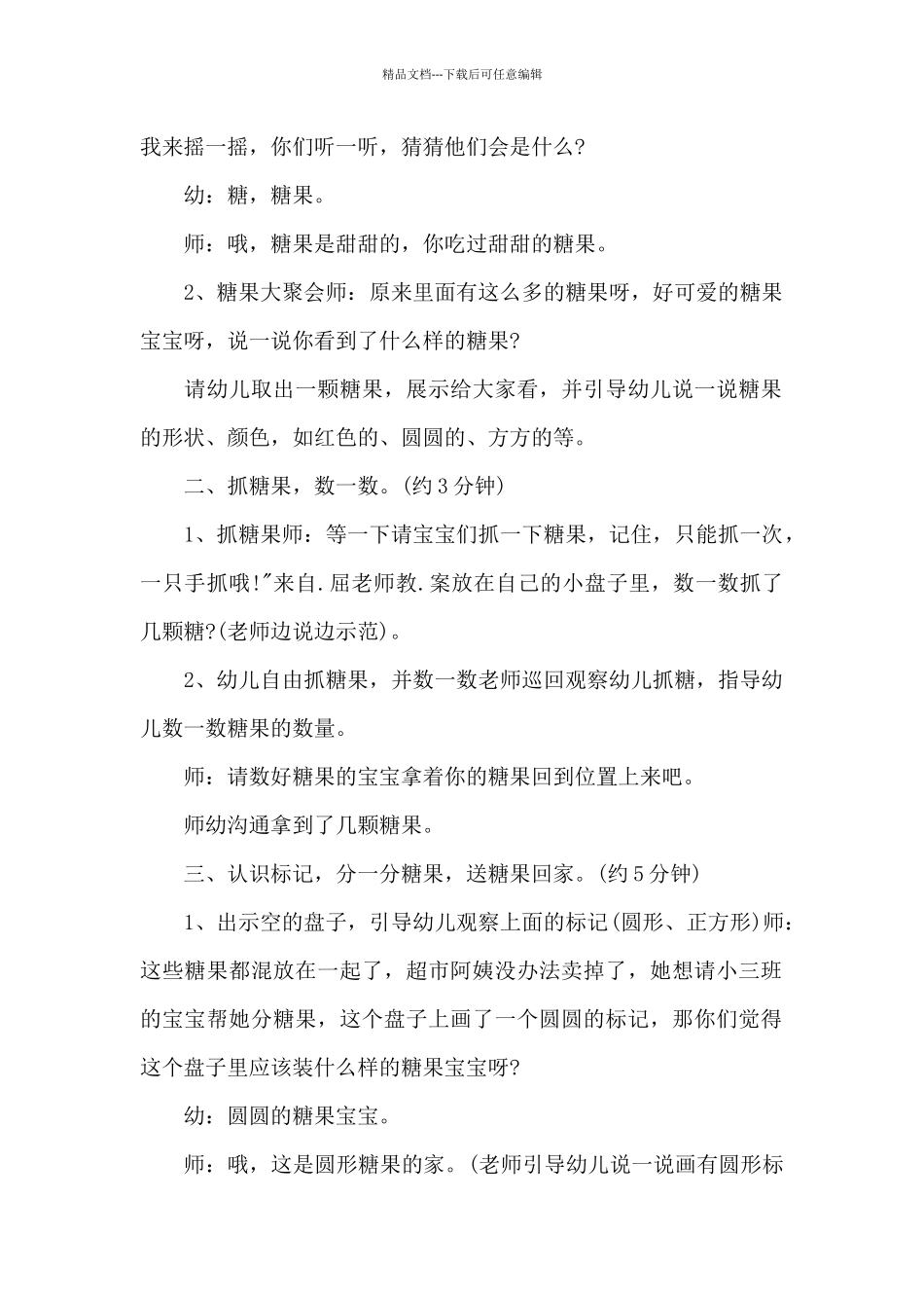 幼儿园小班数学优秀教案《分糖果》及教学反思_第2页