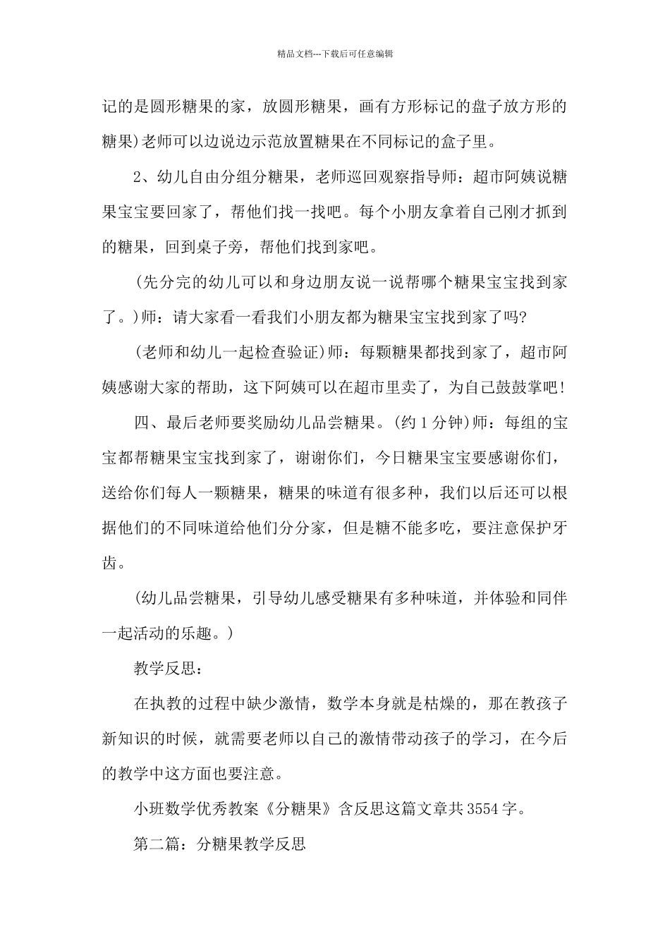 幼儿园小班数学优秀教案《分糖果》及教学反思_第3页