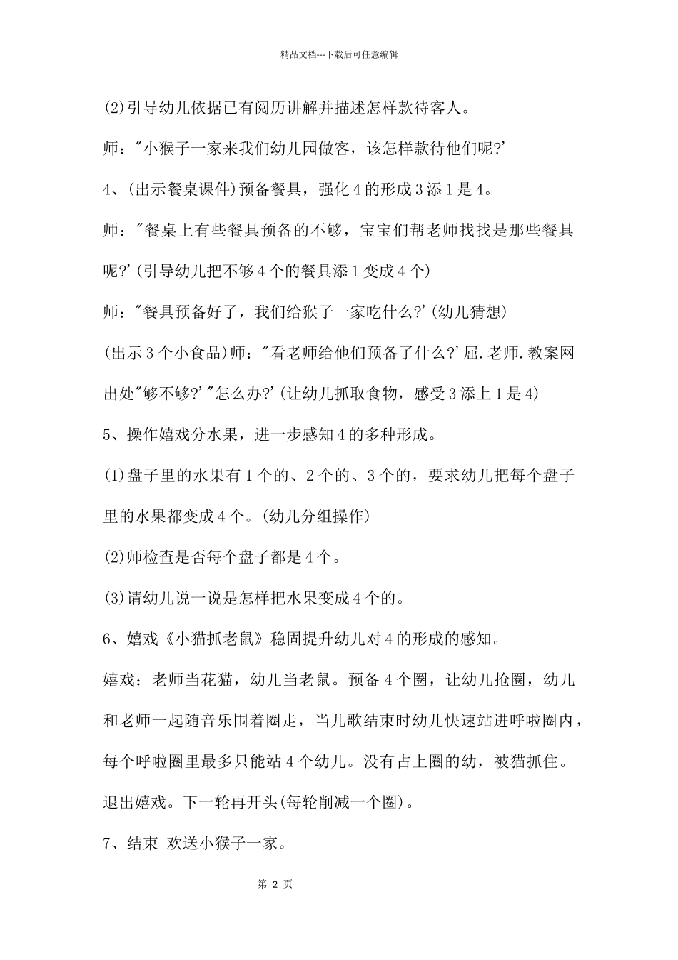 幼儿园小班数学优质课4的形成教案反思_第2页