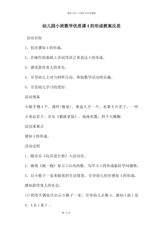 幼儿园小班数学优质课4的形成教案反思