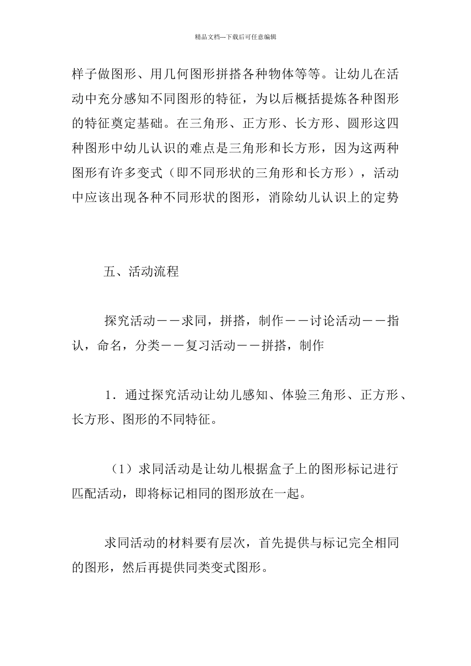 幼儿园小班数学优秀教案：认识图形_第2页