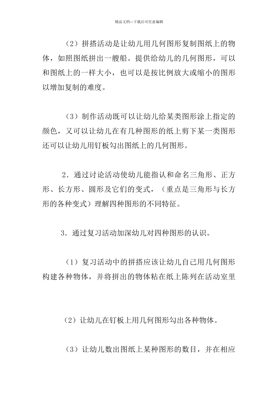 幼儿园小班数学优秀教案：认识图形_第3页