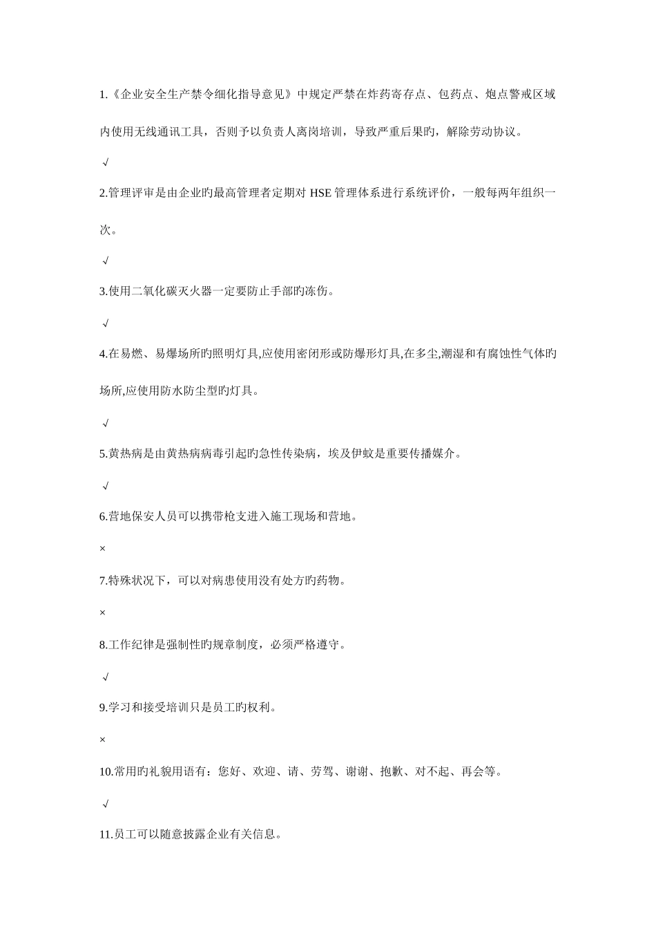 2025年胜利油田青工网上技能拉力赛综合题库判断_第1页