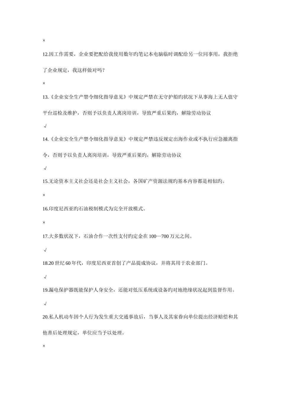 2025年胜利油田青工网上技能拉力赛综合题库判断_第2页