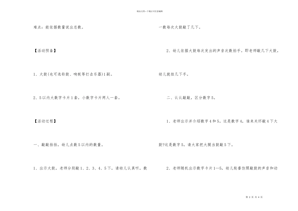 幼儿园小班数学优质课《大鼓敲了几下》数学教案_第2页