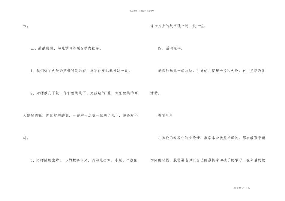 幼儿园小班数学优质课《大鼓敲了几下》数学教案_第3页