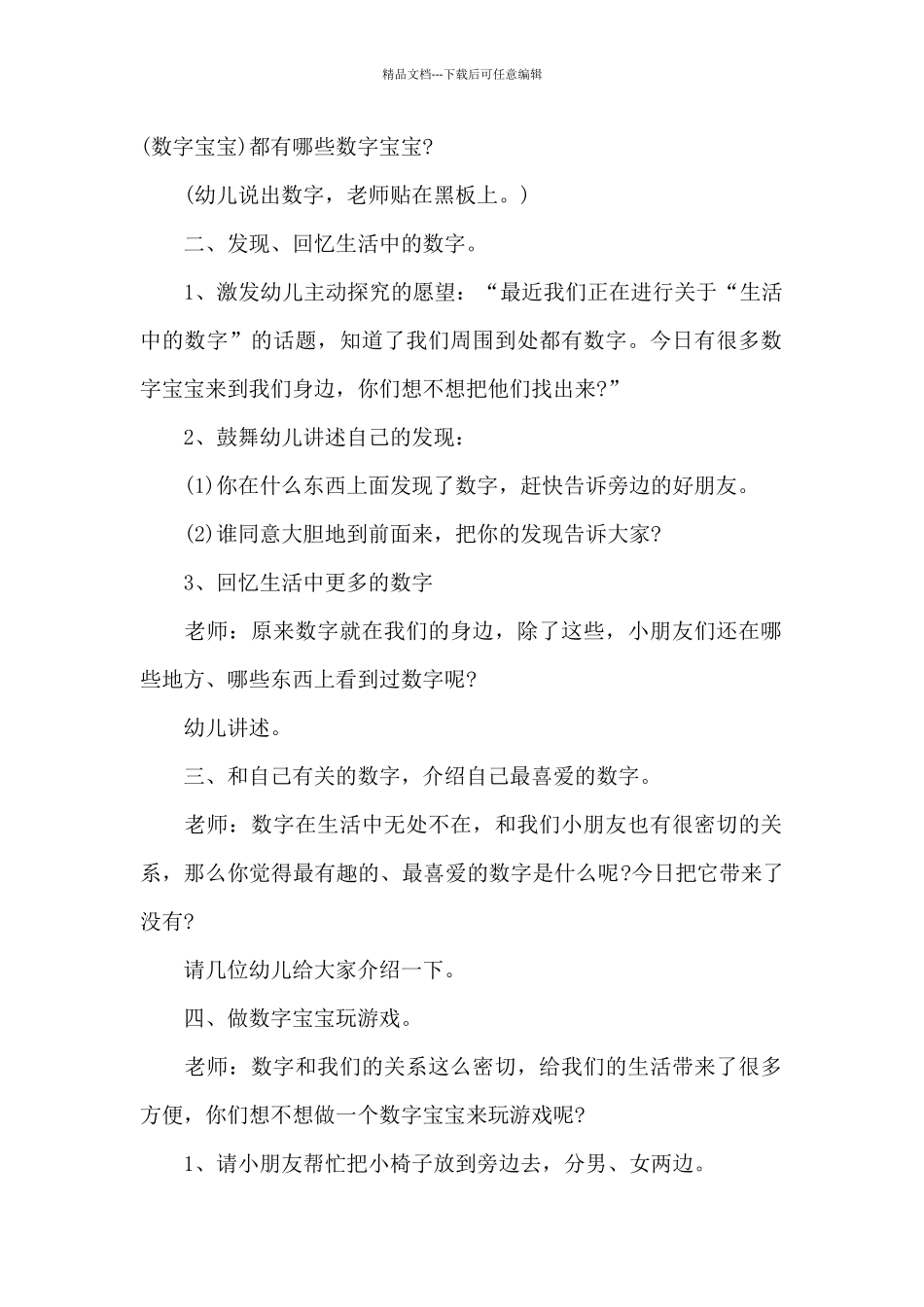 幼儿园小班数学名师新编教案5篇_第2页