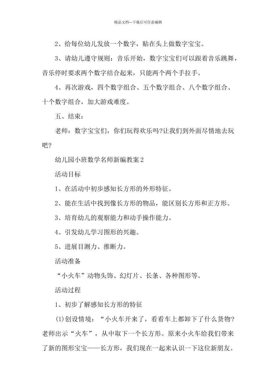 幼儿园小班数学名师新编教案5篇_第3页