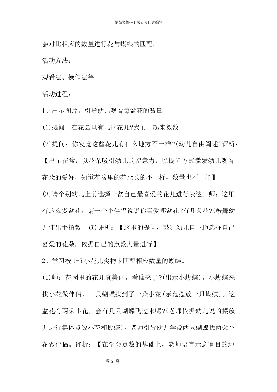 幼儿园小班数学公开课蝴蝶找花教案反思_第2页