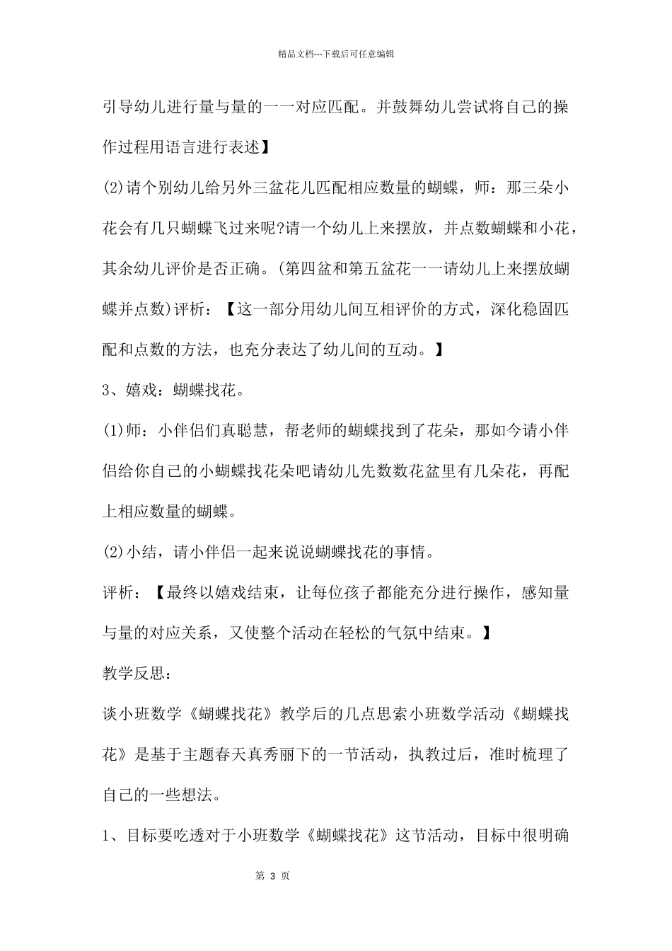幼儿园小班数学公开课蝴蝶找花教案反思_第3页