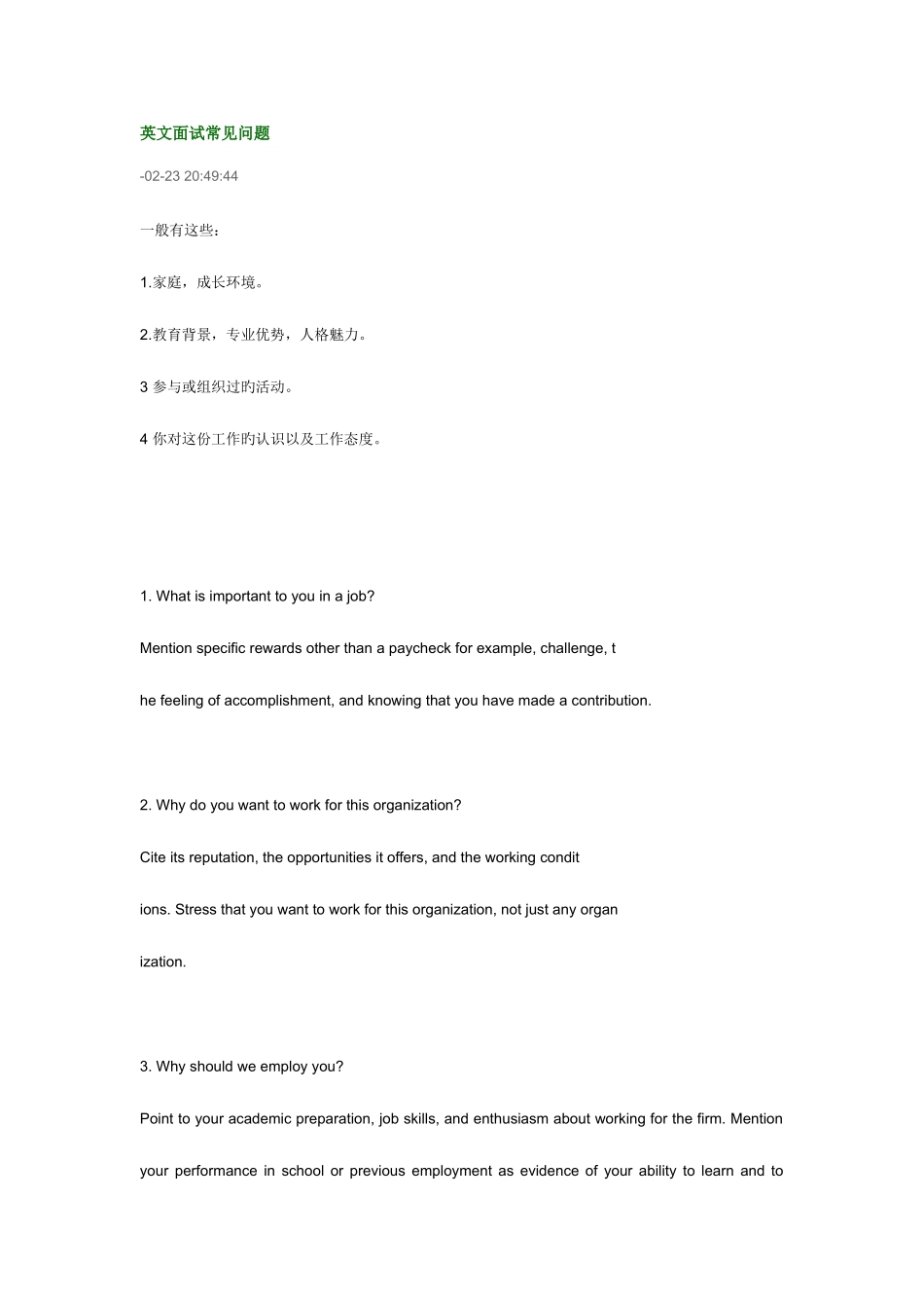 2025年英文面试常见问题_第1页
