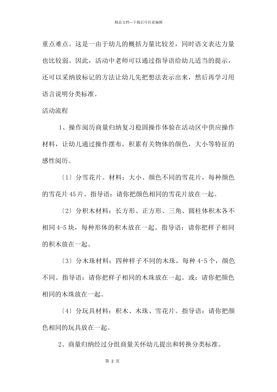 幼儿园小班数学图形分类教案反思_第2页