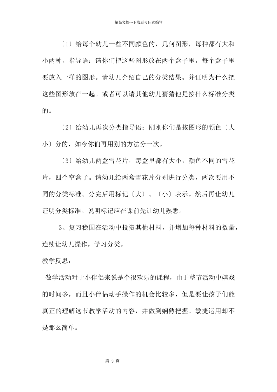 幼儿园小班数学图形分类教案反思_第3页