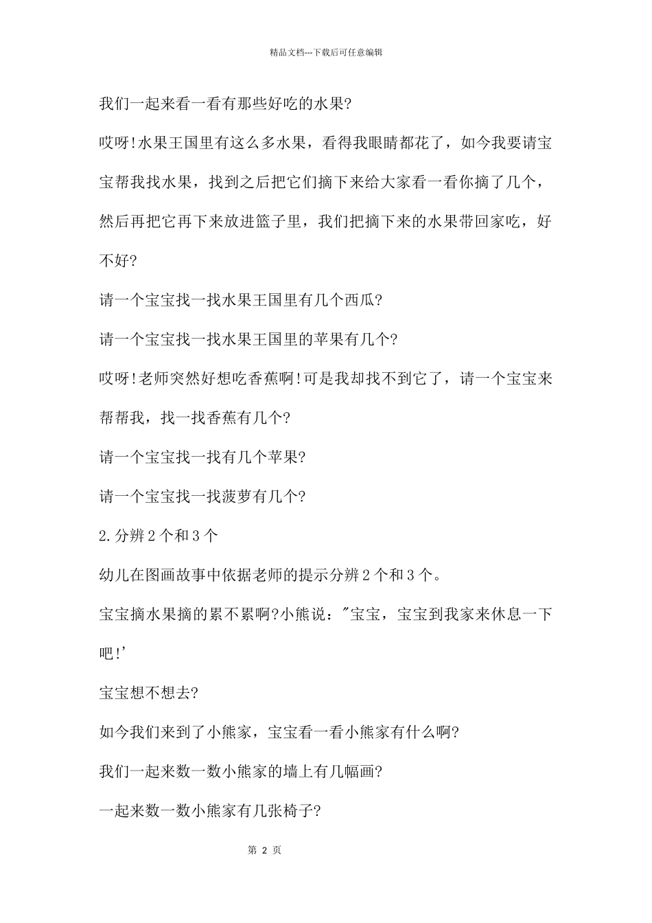 幼儿园小班数学教案《2个和3个》含反思_第2页