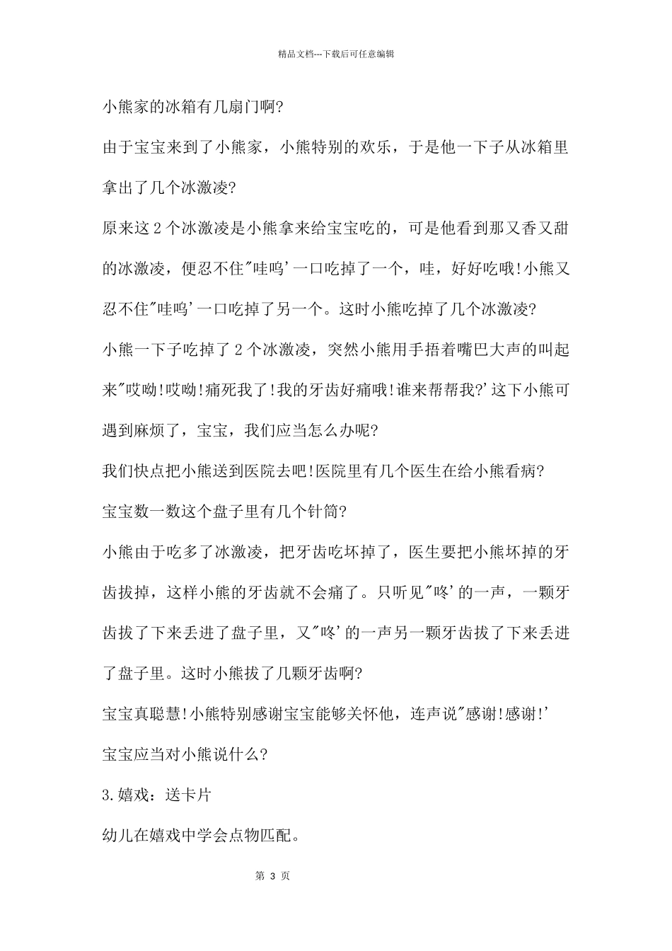 幼儿园小班数学教案《2个和3个》含反思_第3页