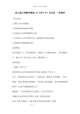 幼儿园小班数学教案《2个和3个》含反思