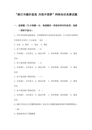 2025年践行核心价值观共筑中国梦网络知识竞赛试题以及参考答案标准试题媒体都有