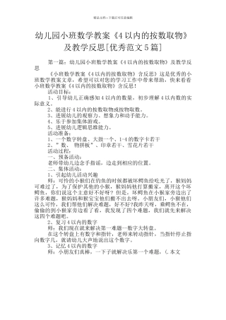 幼儿园小班数学教案《4以内的按数取物》及教学反思