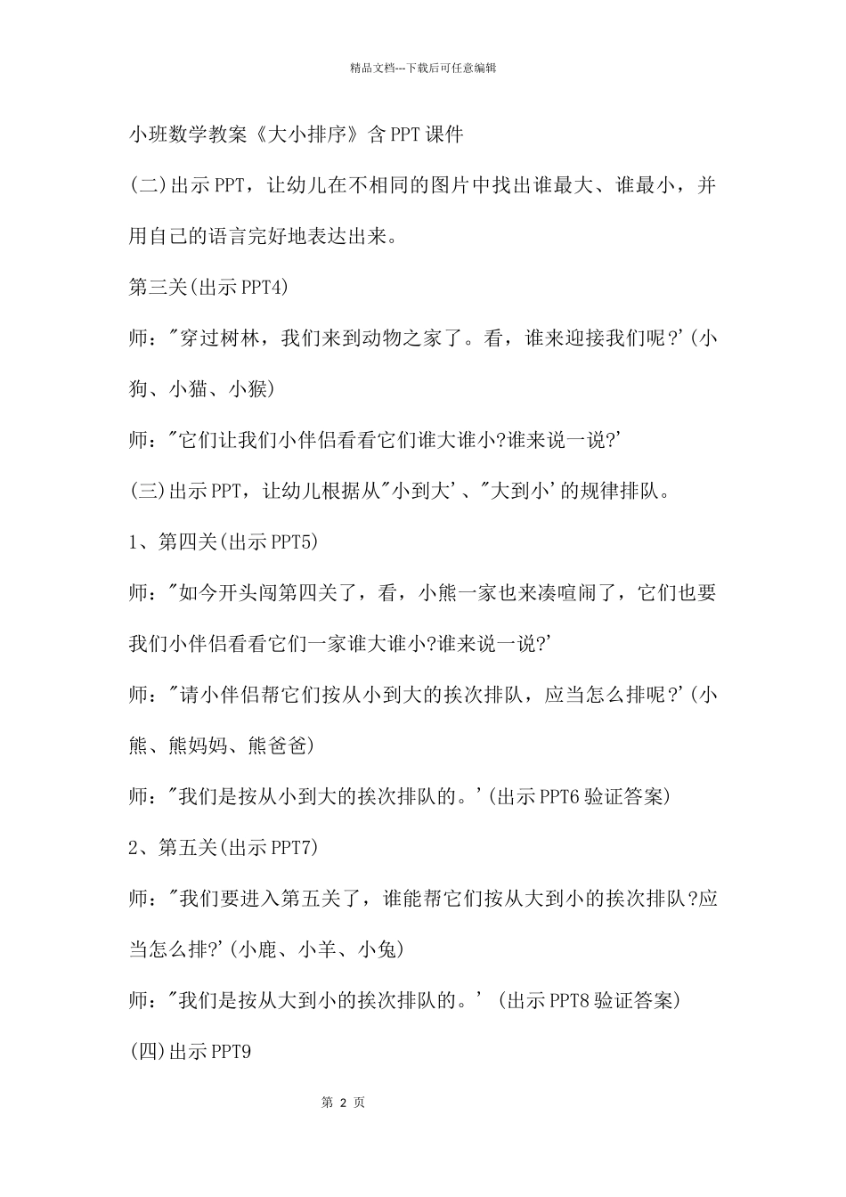 幼儿园小班数学教案《大小排序》含反思_第2页