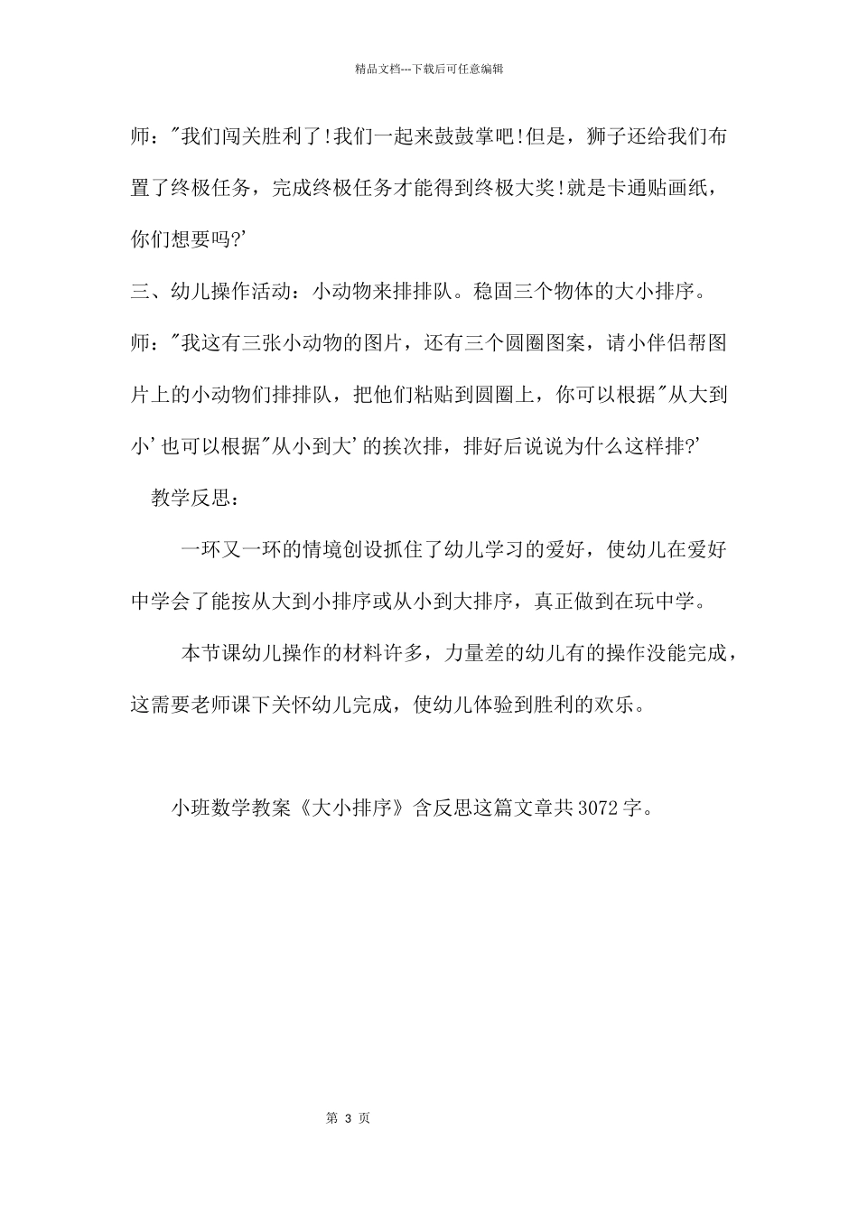 幼儿园小班数学教案《大小排序》含反思_第3页