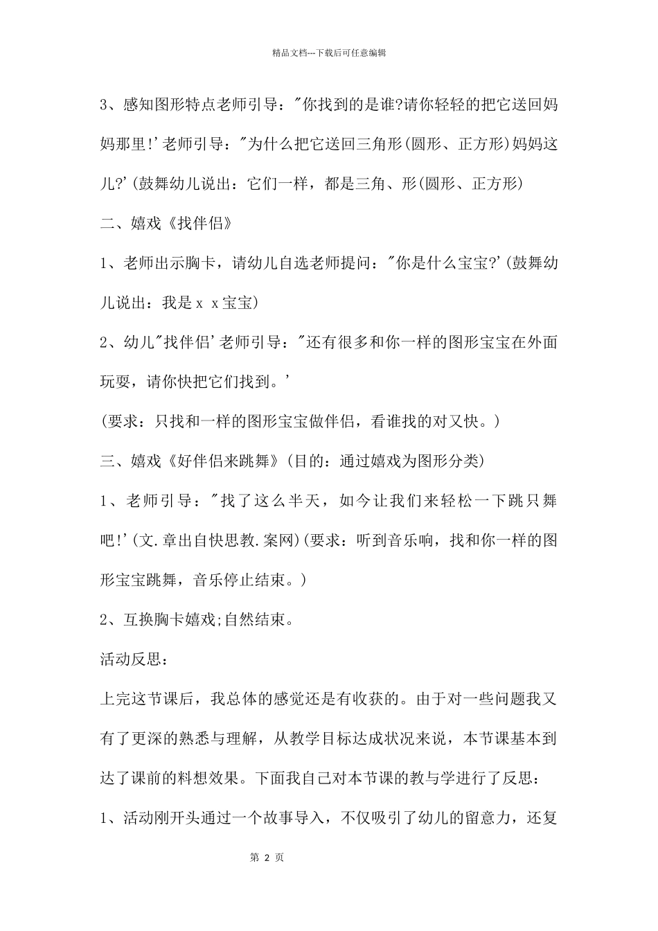 幼儿园小班数学教案《图形宝宝来做客》含反思_第2页