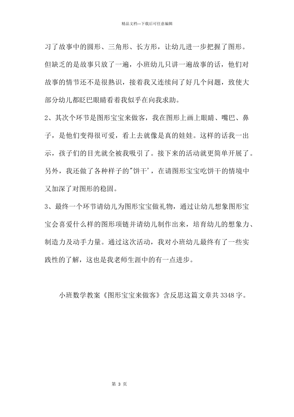 幼儿园小班数学教案《图形宝宝来做客》含反思_第3页