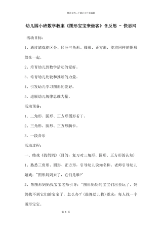 幼儿园小班数学教案《图形宝宝来做客》含反思