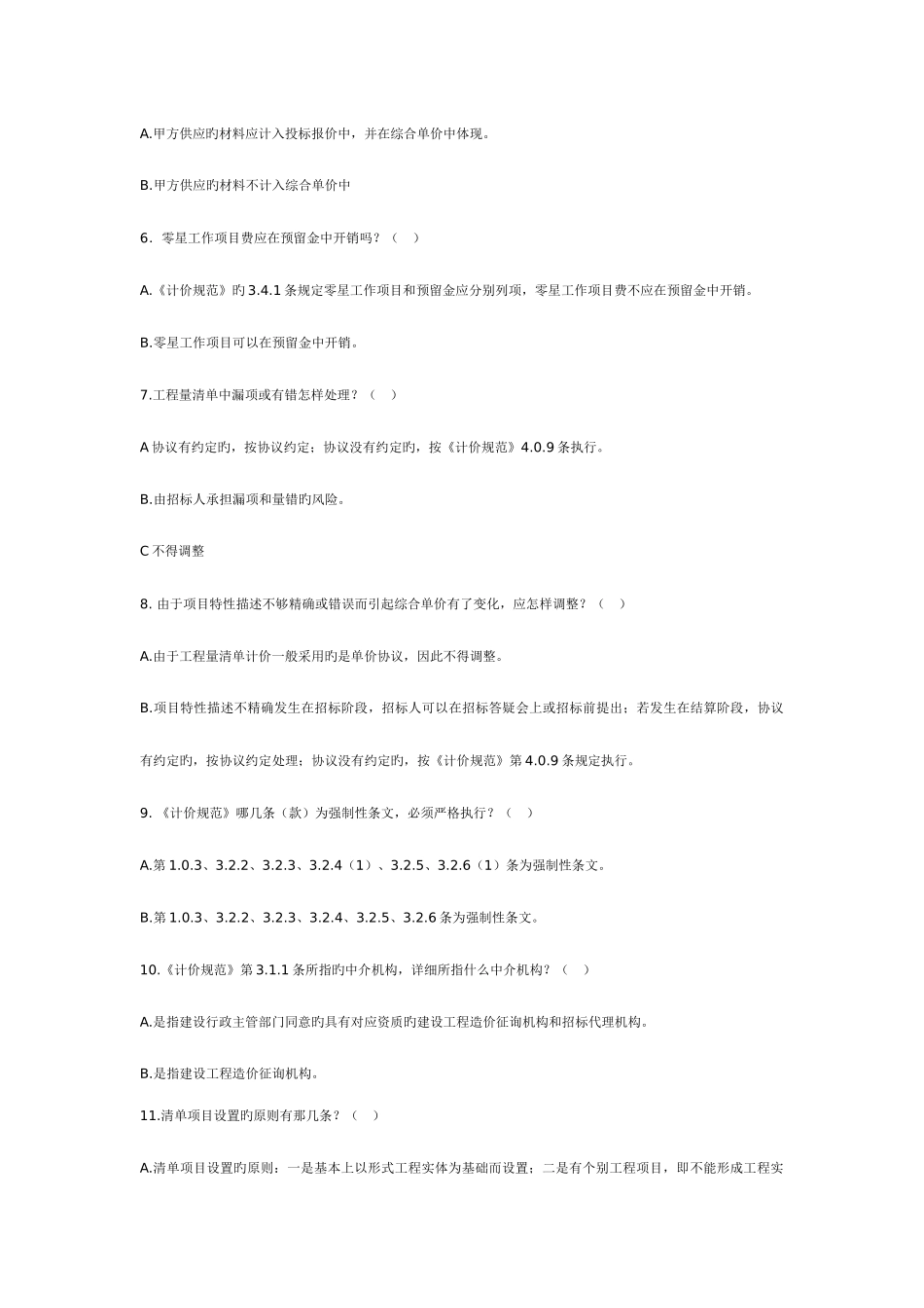 2025年造价员考试各专业必答练习题_第2页