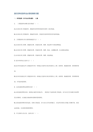 2025年造价员考试各专业必答练习题