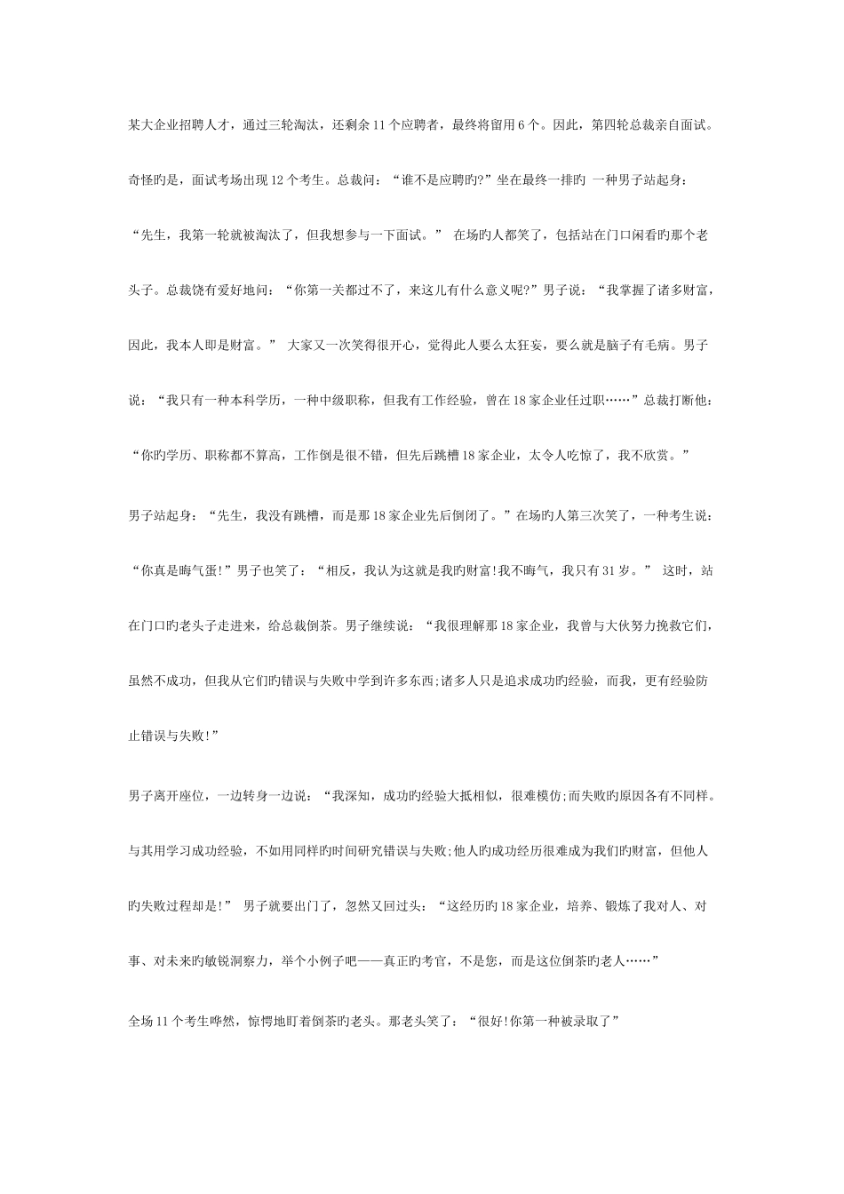 2025年职场人面试怎样才会更成功的离职面谈_第1页