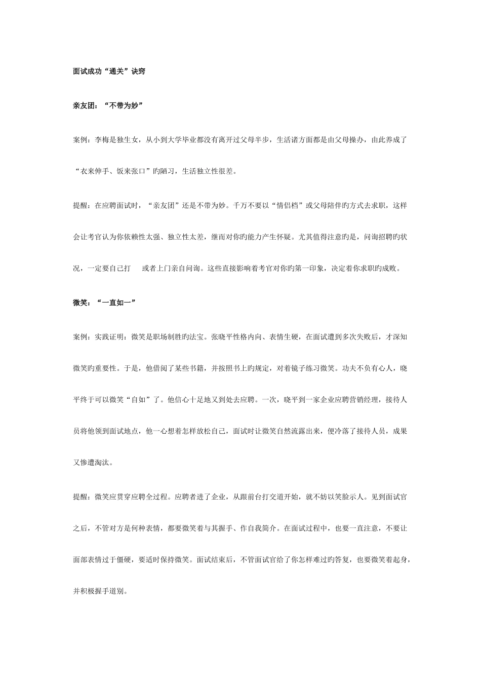 2025年职场人面试怎样才会更成功的离职面谈_第2页