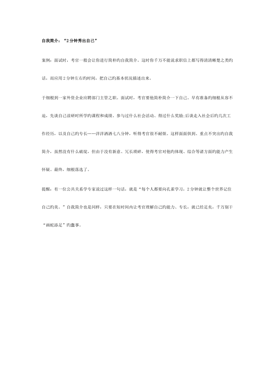 2025年职场人面试怎样才会更成功的离职面谈_第3页