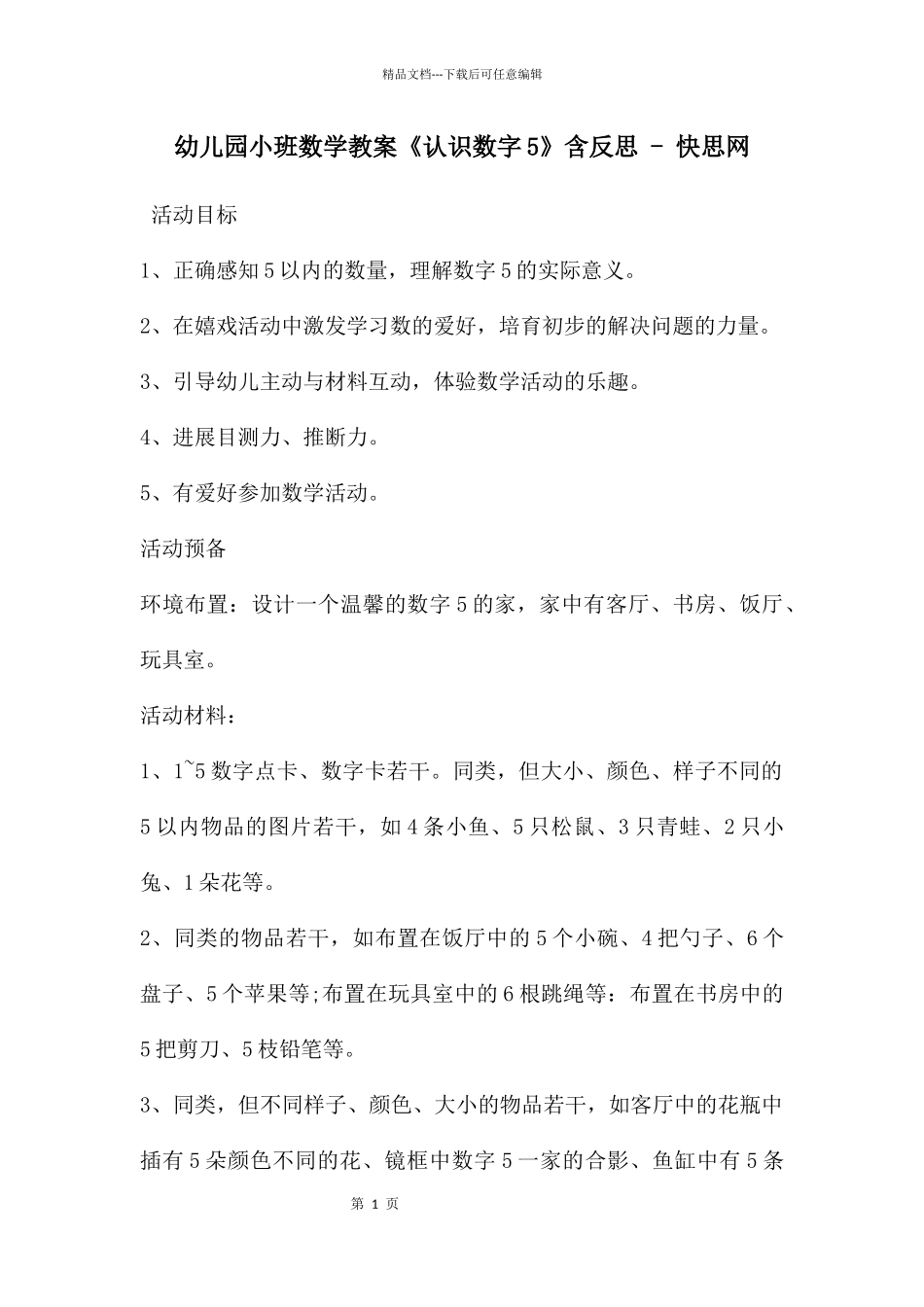 幼儿园小班数学教案《认识数字5》含反思_第1页