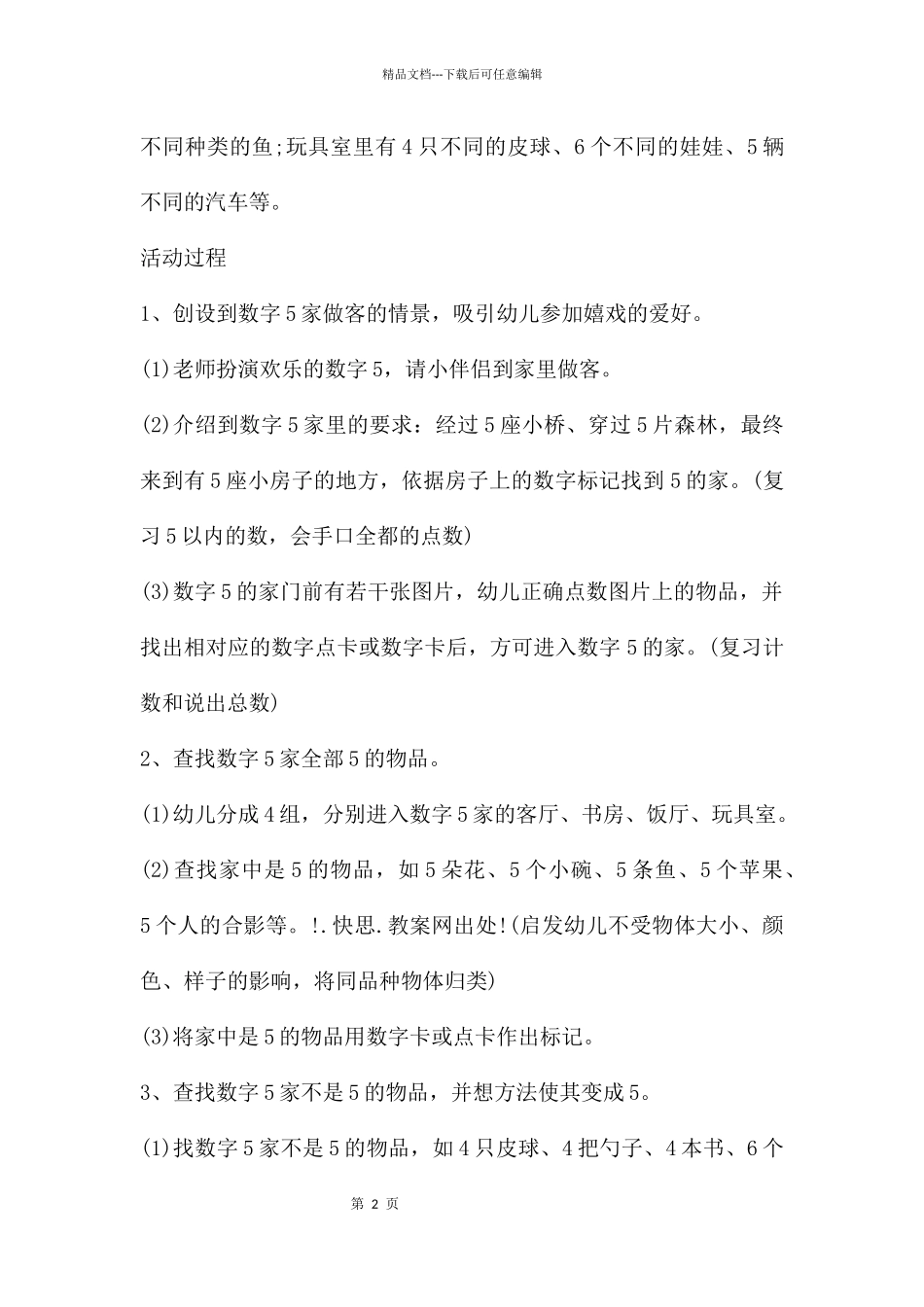 幼儿园小班数学教案《认识数字5》含反思_第2页