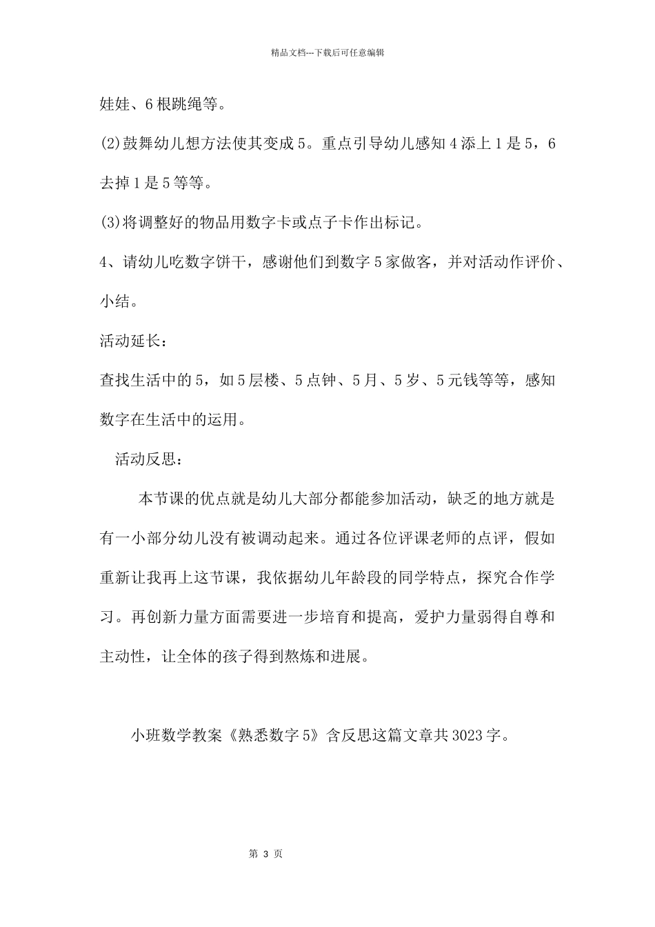 幼儿园小班数学教案《认识数字5》含反思_第3页