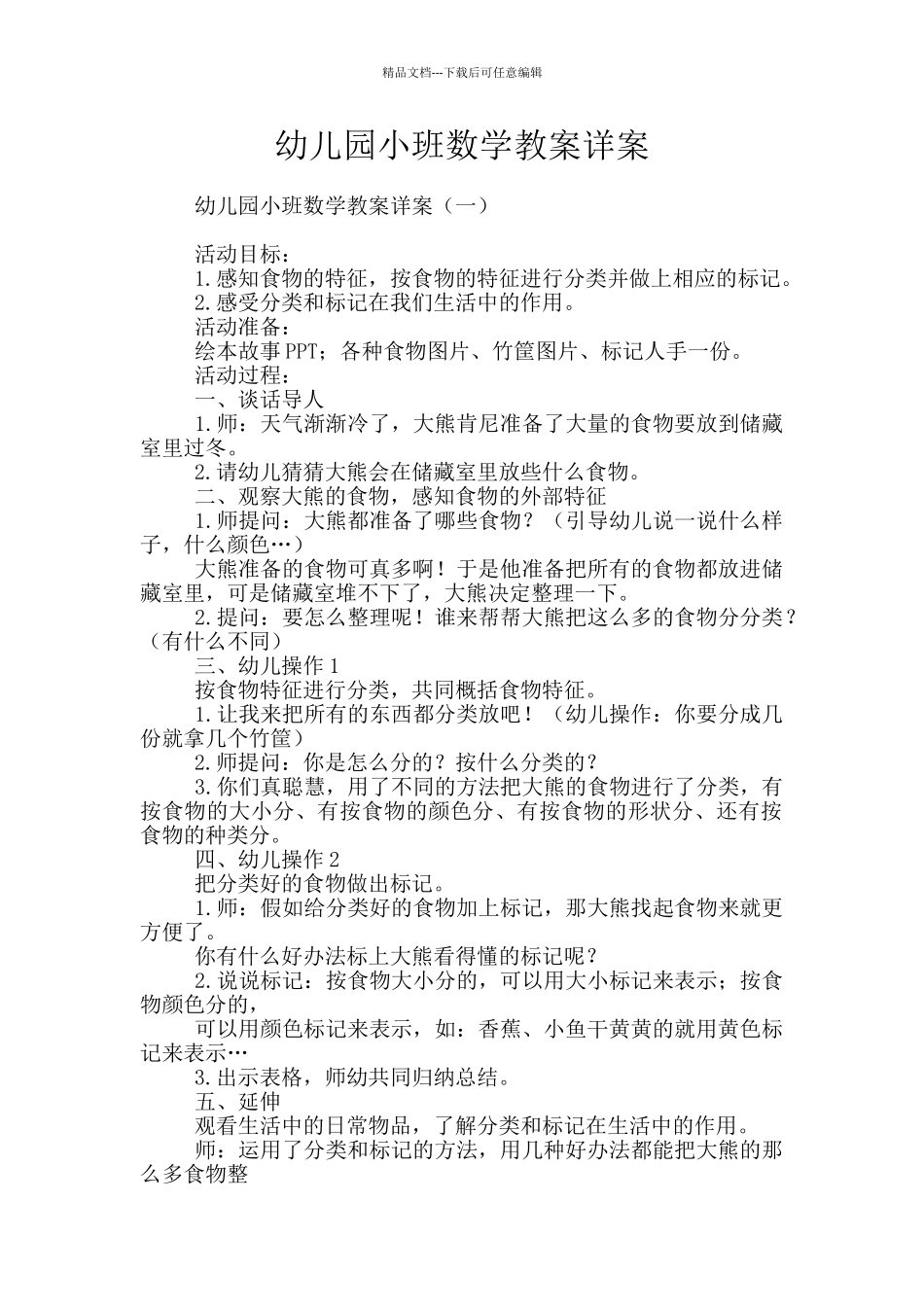 幼儿园小班数学教案详案_第1页