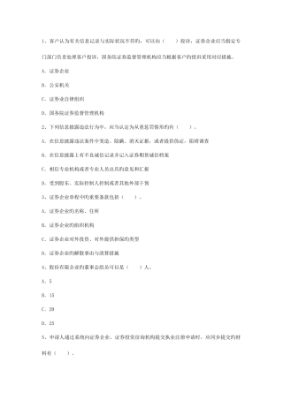 2025年证券从业资格考试附答案考试技巧答题原则