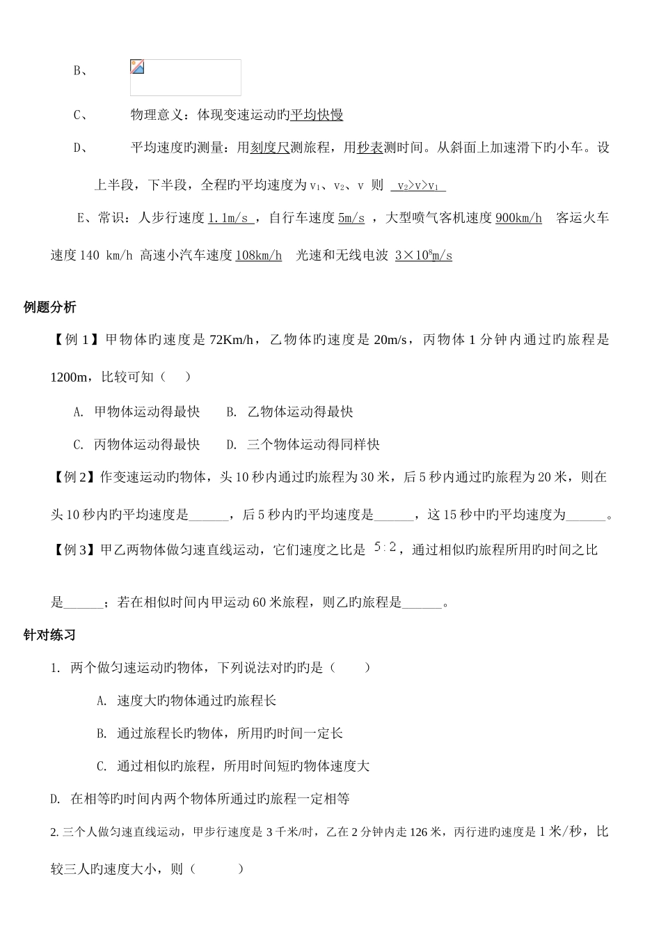 2025年运动的快慢知识点和练习_第3页
