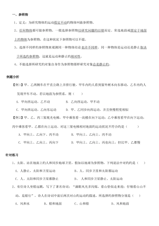 2025年运动的快慢知识点和练习