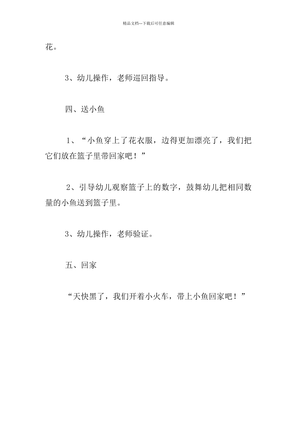 幼儿园小班数学活动公开课教案-小猫摸鱼_第3页