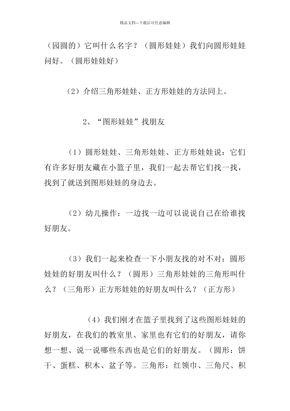 幼儿园小班数学活动公开课优秀教案：可爱的形状娃娃_第2页