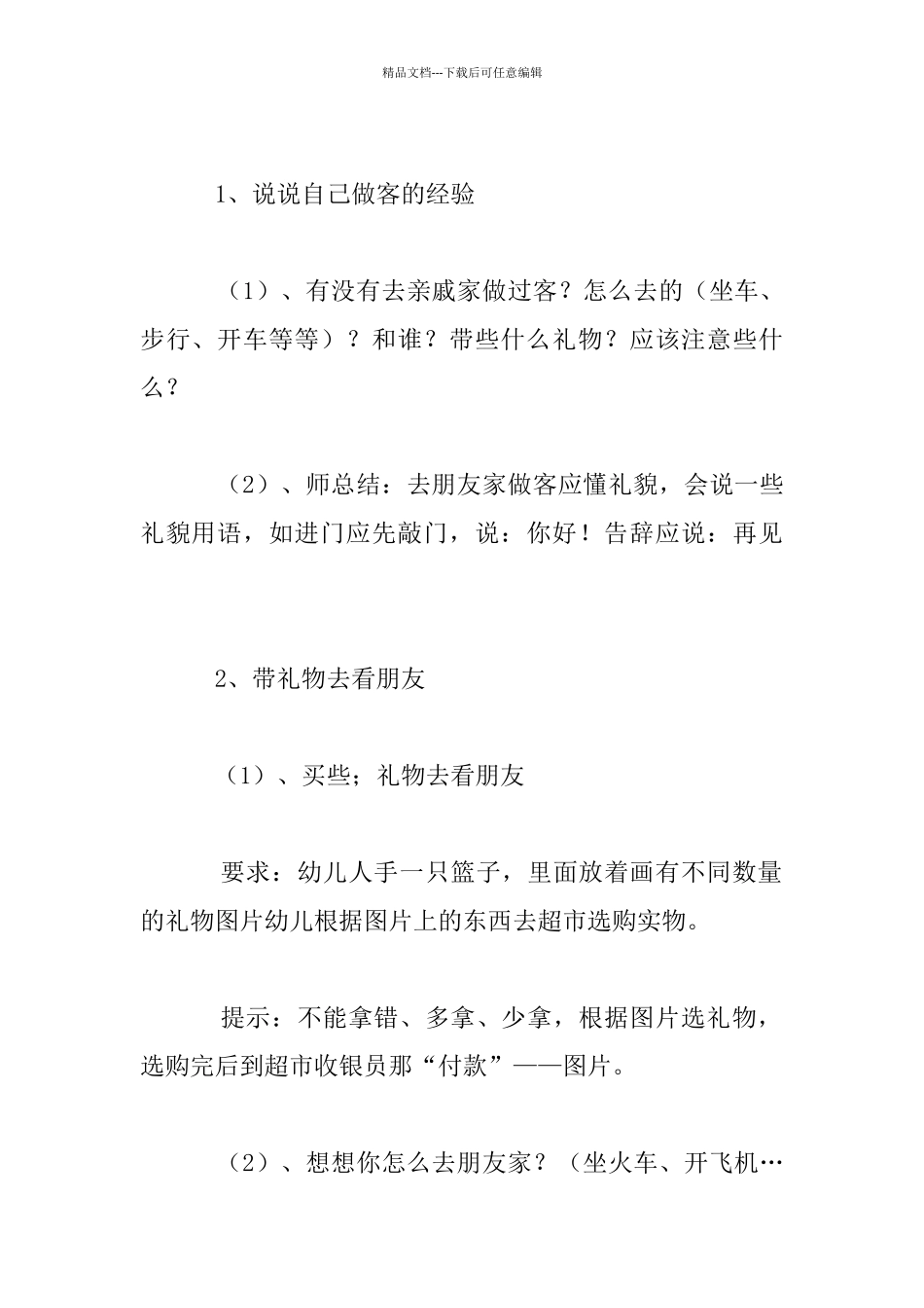 幼儿园小班数学活动公开课教案_第2页