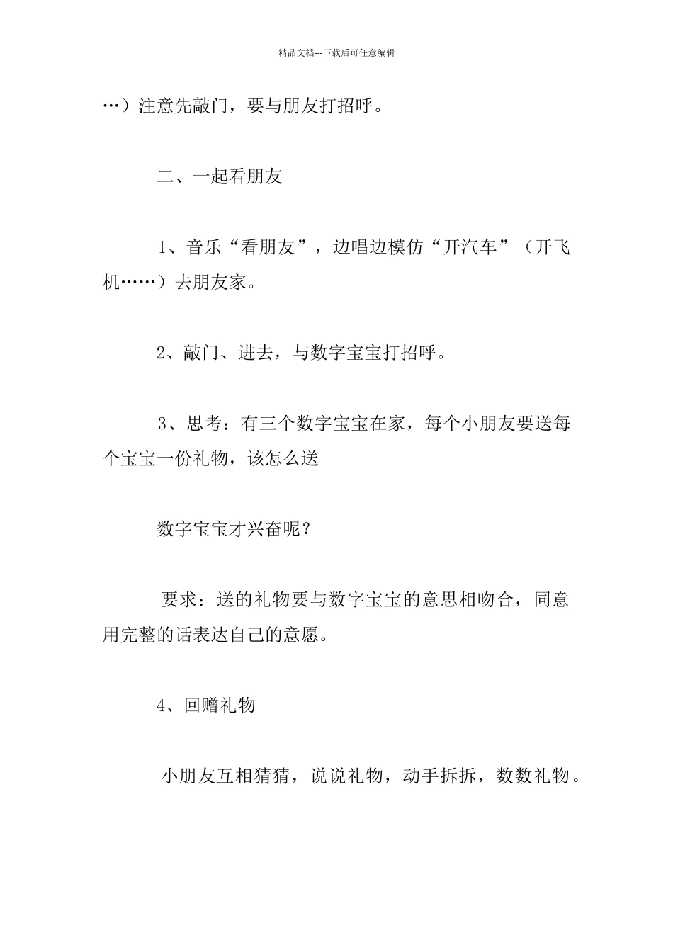 幼儿园小班数学活动公开课教案_第3页