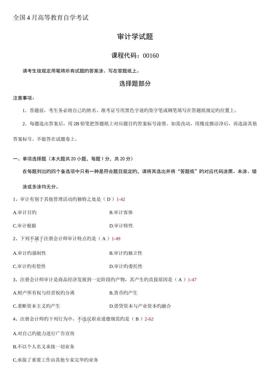 2025年自学考试审计学历年真题_第1页