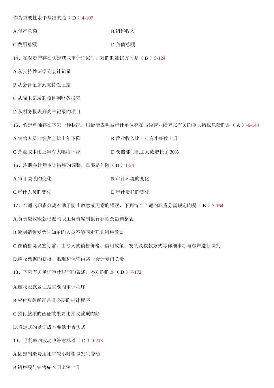 2025年自学考试审计学历年真题_第3页