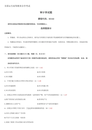 2025年自学考试审计学历年真题