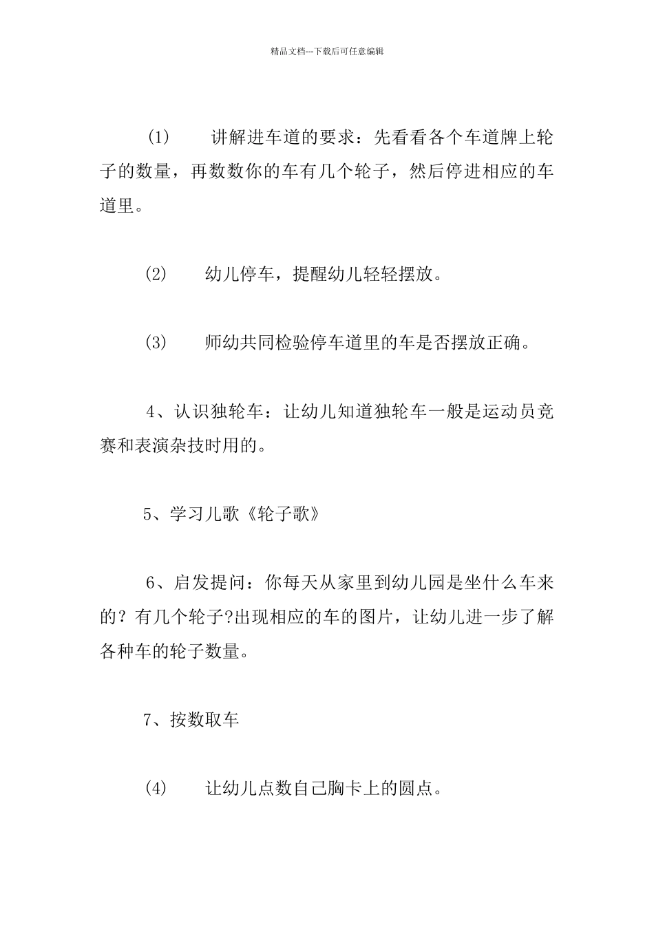 幼儿园小班数学活动公开课教案：车的轮子_第2页