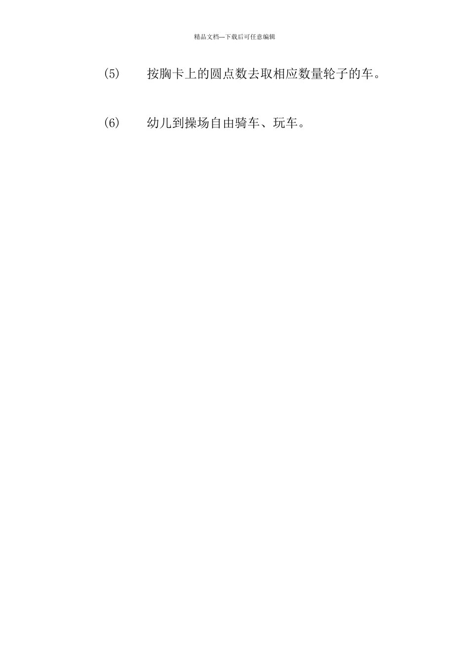 幼儿园小班数学活动公开课教案：车的轮子_第3页