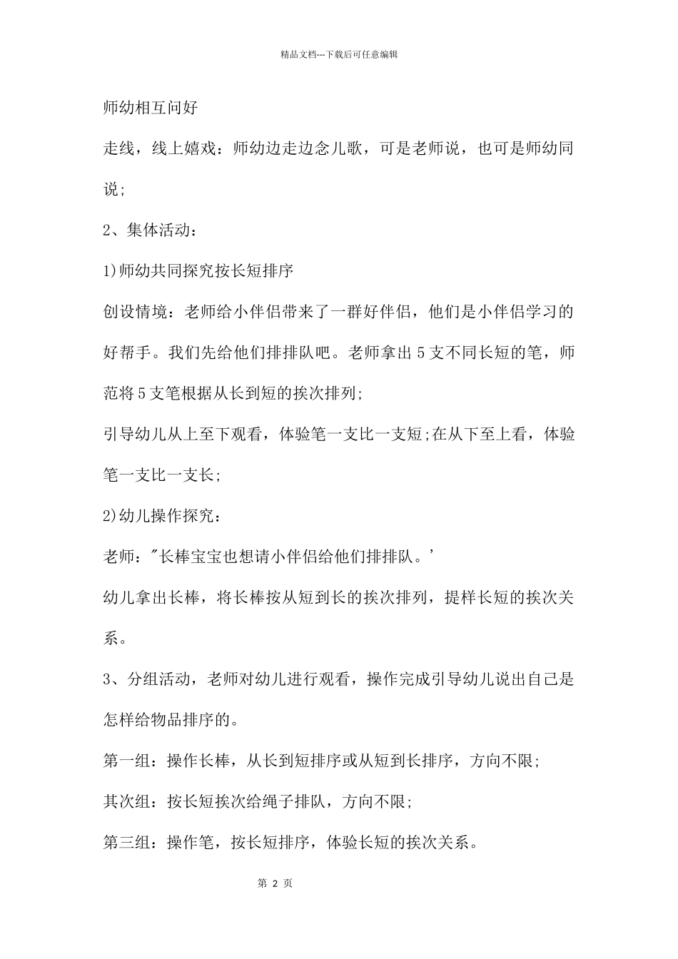 幼儿园小班数学活动教案《按长短排序》含反思_第2页